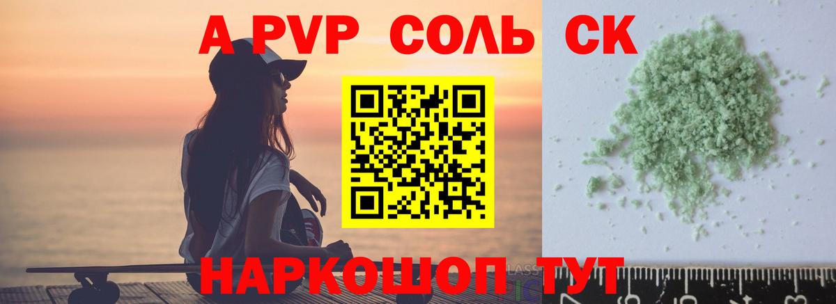 А ПВП Соль Асбест