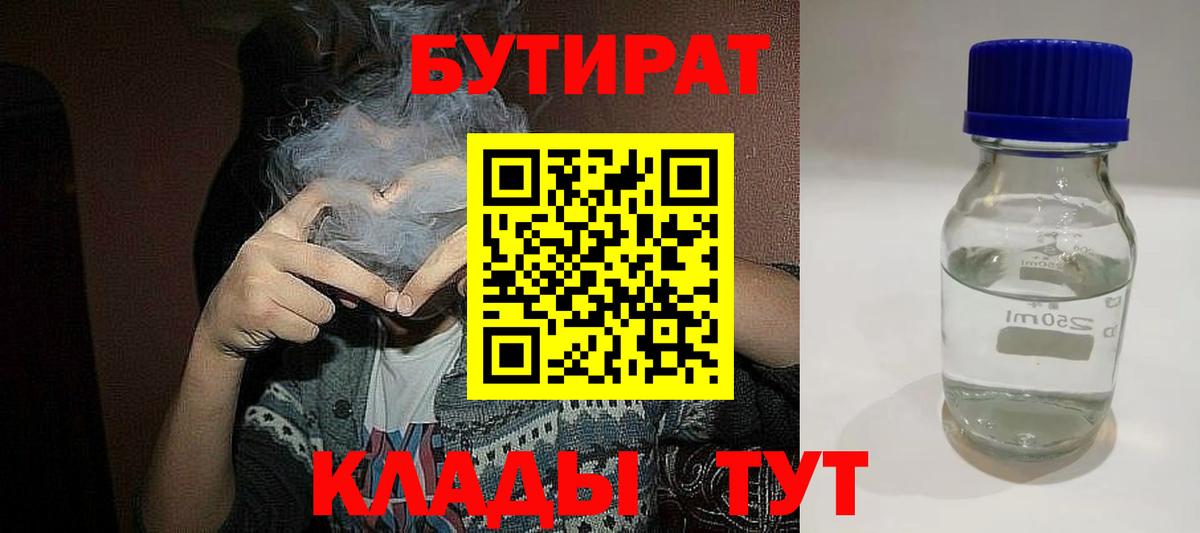 БУТИРАТ жидкий экстази  Вход с VPN  Асбест 