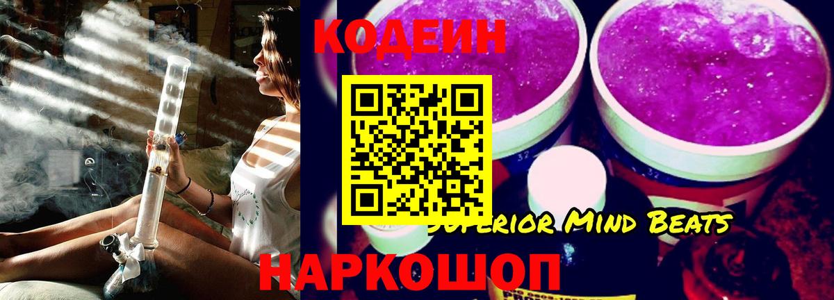 Codein Purple Drank Асбест