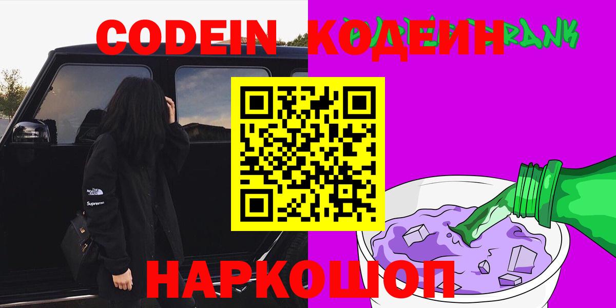 Асбест  Codein Purple Drank  Вход с VPN 