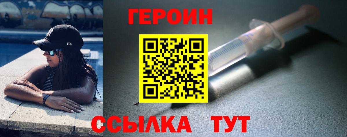 Героин герыч Асбест