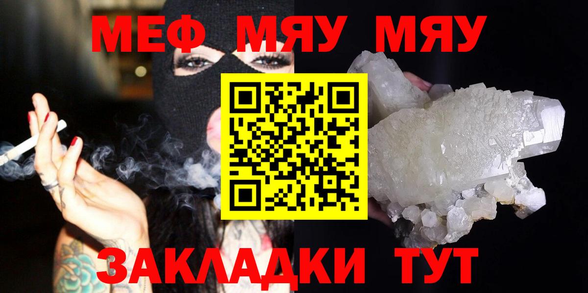 МЯУ-МЯУ мяу мяу  Мефедрон  Асбест  МЯУ-МЯУ мука  Вход с VPN 